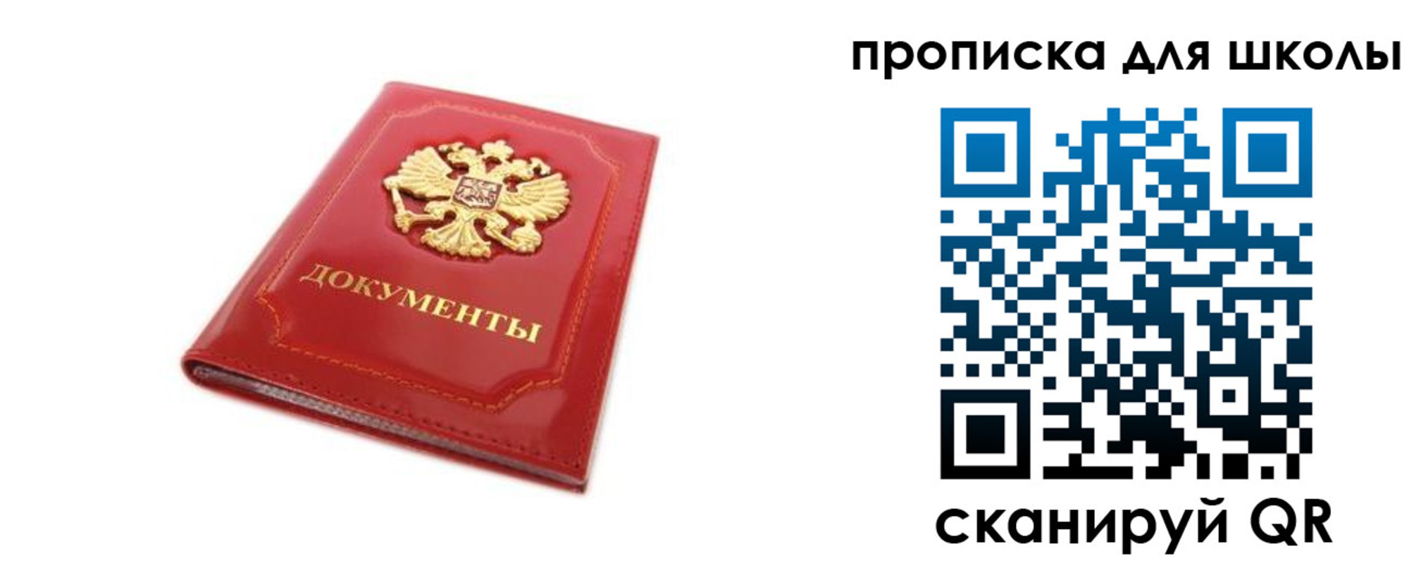 прописка для школы в Аткарске
